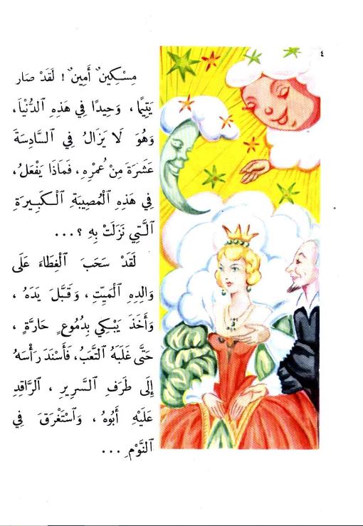 الرفيق المجهول - ٧ سلسلة المكتبة الخضراء