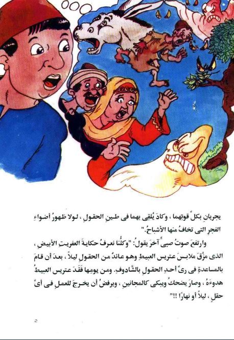 عفاريت نصف الليل - ٤٢ سلسلة المكتبة الخضراء