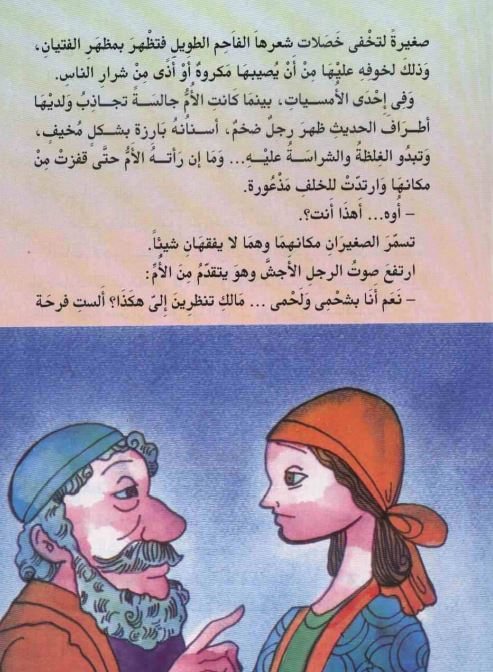 الأميرة المخطوفة - ٦٠ سلسلة المكتبة الخضراء