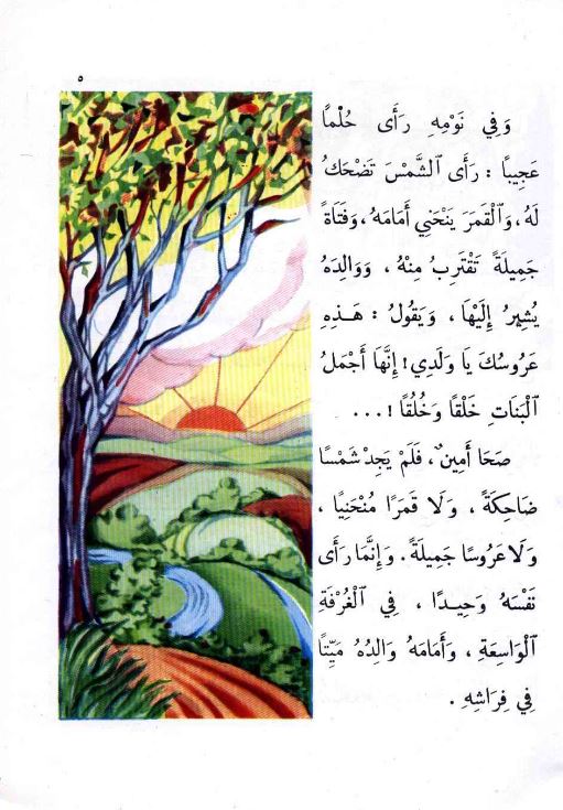 الرفيق المجهول - ٧ سلسلة المكتبة الخضراء