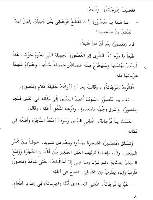 مملكة العدل - ٤٤ سلسلة المكتبة الخضراء