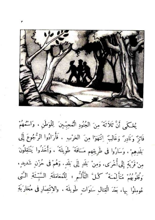 الأنف العجيب - ١١ سلسلة المكتبة الخضراء