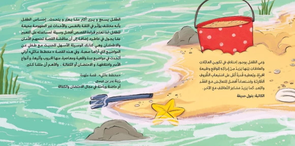 مخطط عائلي