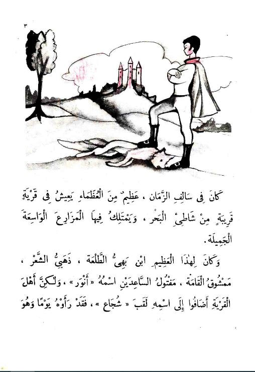 المغامر الجريء - ١٧ سلسلة المكتبة الخضراء