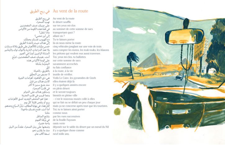 Les yeux fayoum - عيون الفيوم