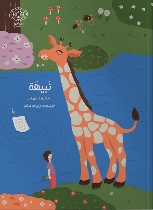 نبيهة