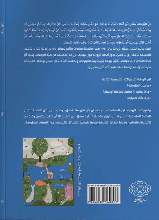 نبيهة