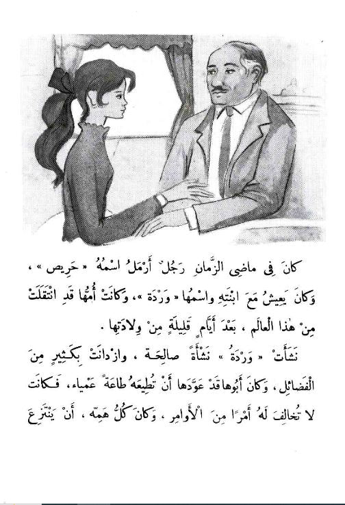 الفأرة البيضاء - ٢١ سلسلة المكتبة الخضراء