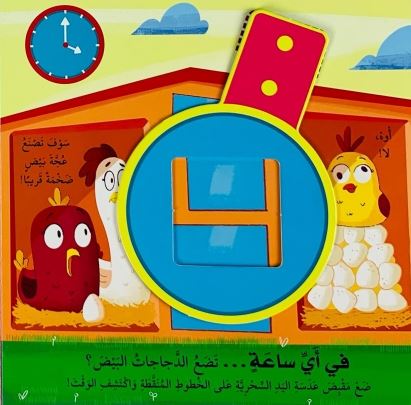 في أي ساعة يلعب الكلب بلوتو بالعظام؟ - ورق مُقوّى