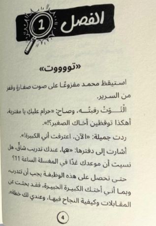 لغز الختم 2 - سلسلة ليمون نعناع