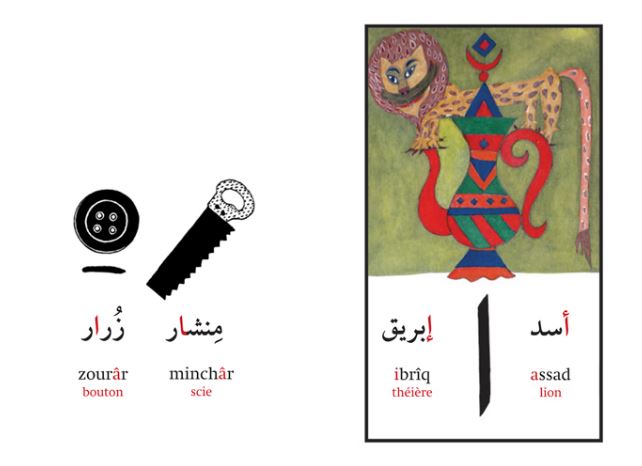 Les lettres arabes - الحروف العربية