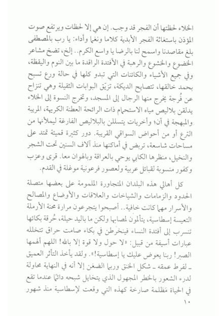 إسطاسية