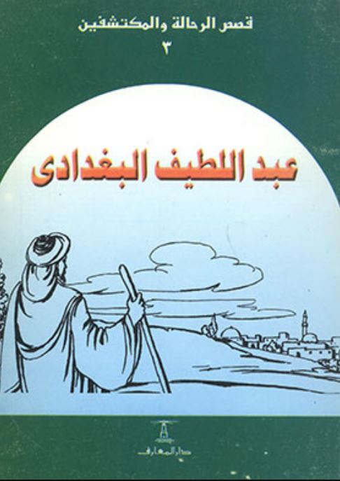مجموعة قصص الرحالة والمكتشفين - 5 كتب