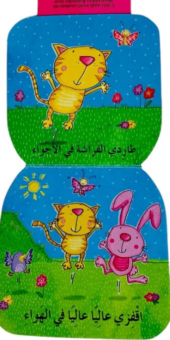 الهرة النطاطة - النطاطون الصغار - ورق مُقوّى