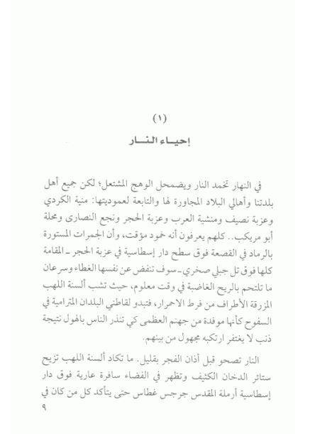 إسطاسية