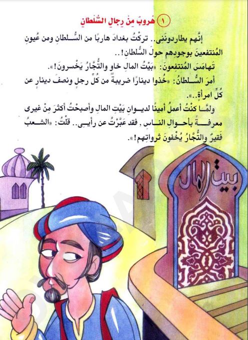 ثروة تحت الأرض - ٥٩ سلسلة المكتبة الخضراء