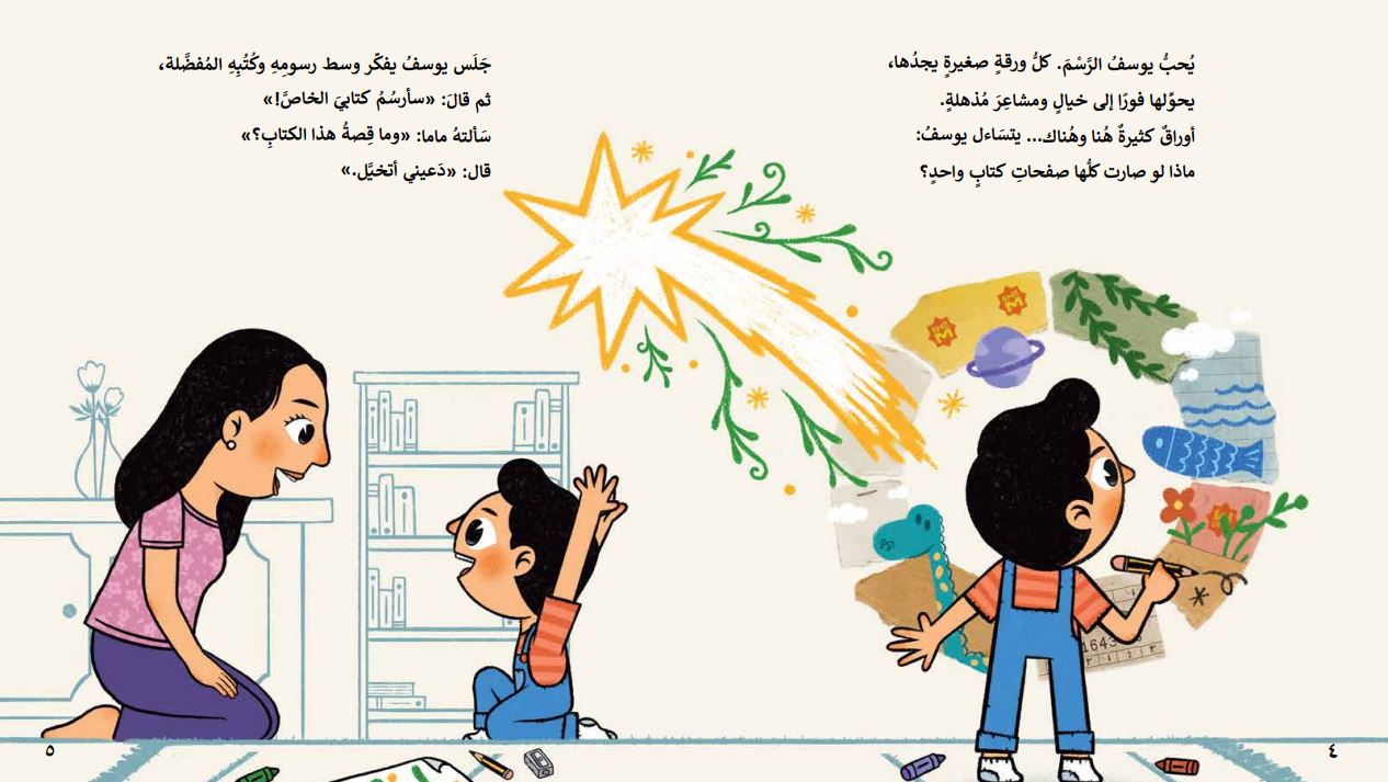 ما قصة هذا الكتاب
