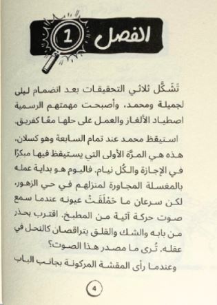 لغز حرامي الدراجة 3 - سلسلة ليمون نعناع