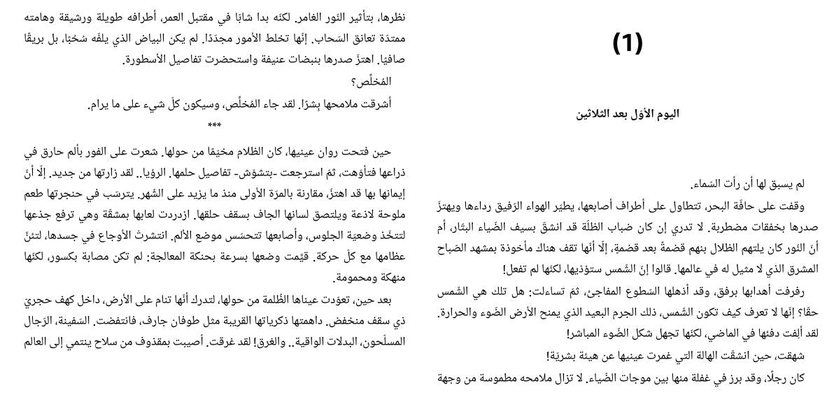 إعصار بلا قرار‬  - حجر الشمس 2