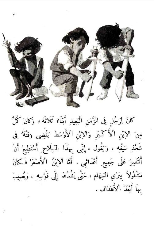 الصياد الماهر - ٢٥ سلسلة المكتبة الخضراء