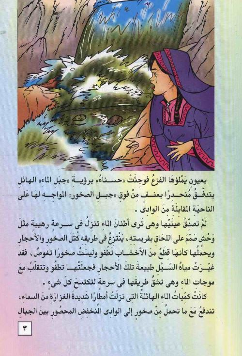 حسناء والثعبان الملكي - ٥٣ سلسلة المكتبة الخضراء