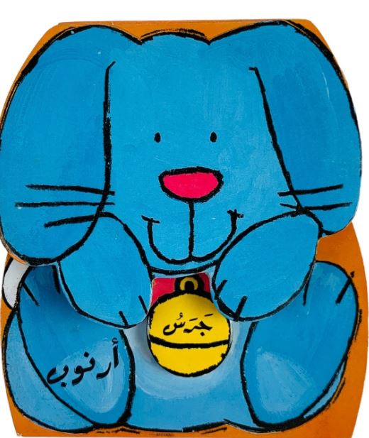 جرس أرنوب - سلسلة جرس صغار الحيوانات - ورق مُقوّى