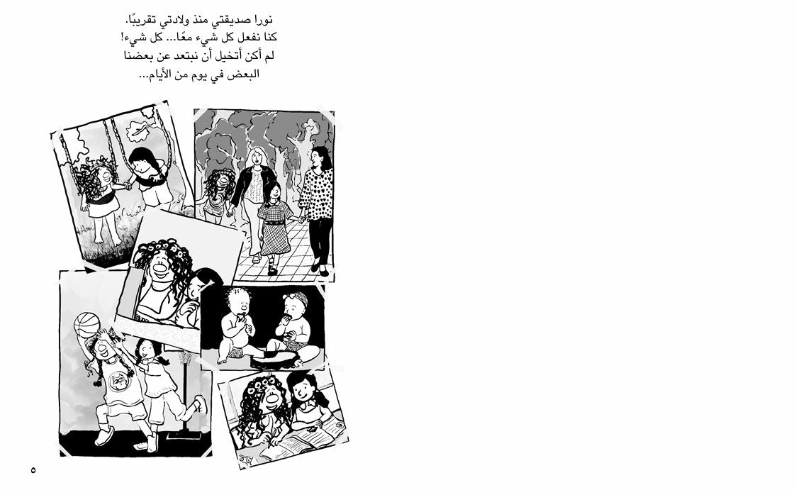 كيف أكسب الأصدقاء؟ - سلسلة أسئلة فرحانة