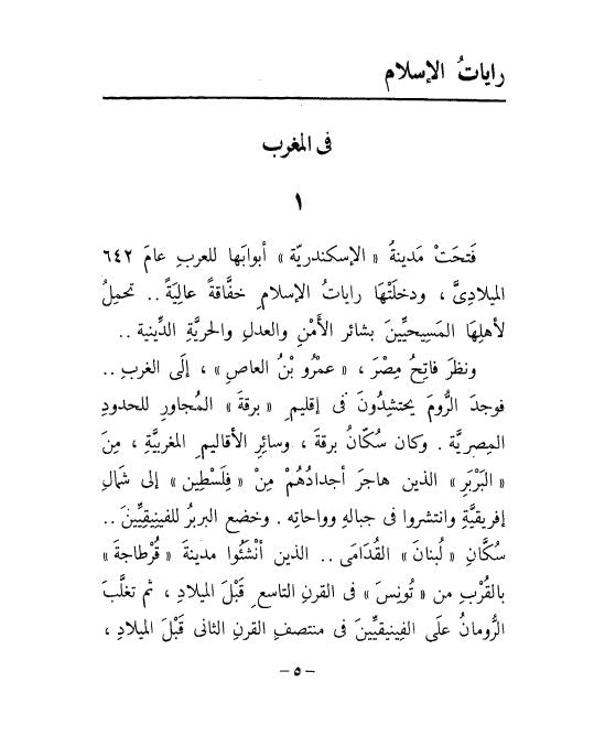 في المغرب - سلسلة رايات الإسلام