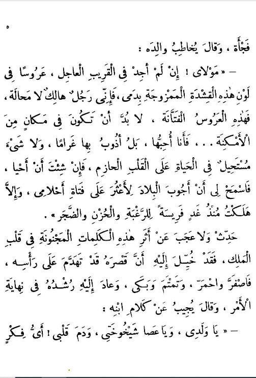 الليمون العجيب - 19 سلسلة المكتبة الخضراء