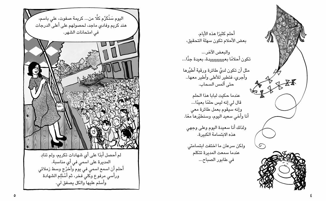 كيف أستمتع بالمذاكرة؟ - سلسلة أسئلة فرحانة