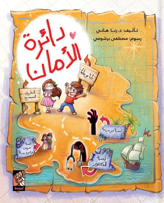 دائرة الأمان