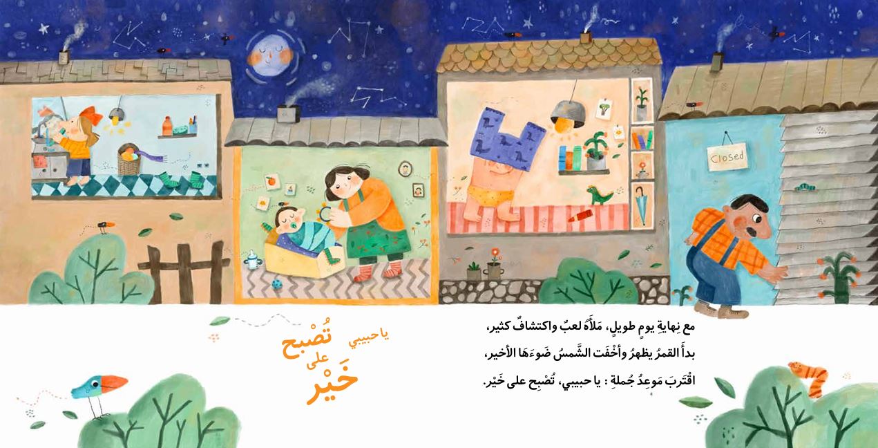 يا حبيبي تصبح على خير - غلاف مُقوّى