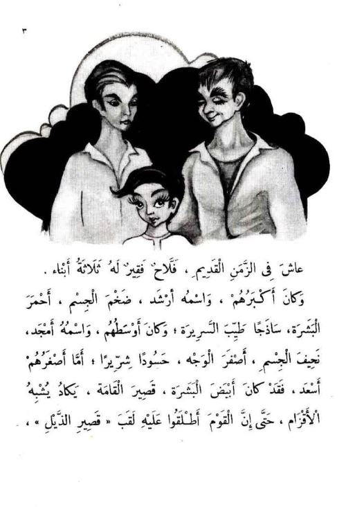 قصير الذيل - ١٨ سلسلة المكتبة الخضراء