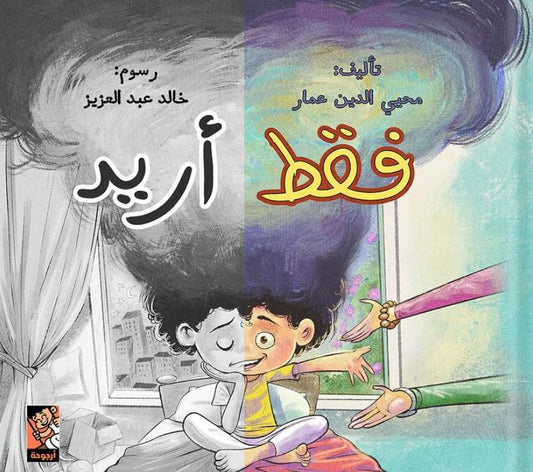 فقط أريد