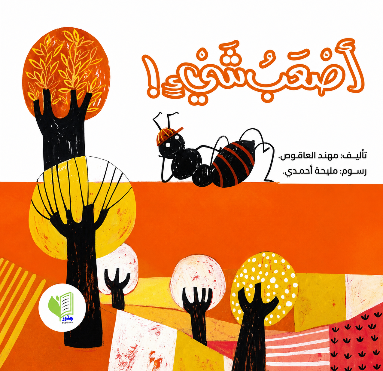 أصعب شيء