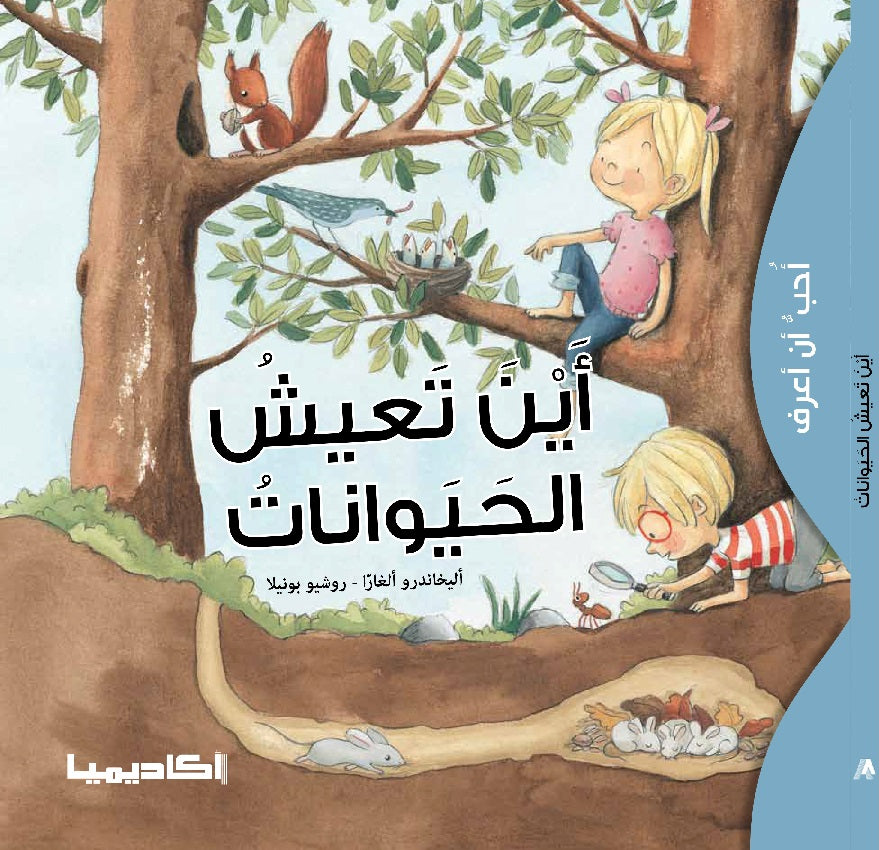 سلسلة أحب أن أعرف - 4 كتب