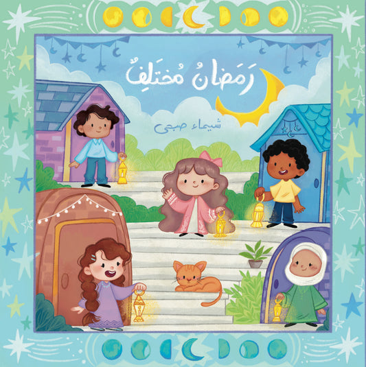 مجموعة رمضان مختلف