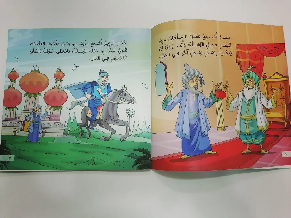 رسالة السلطان - سلسلة المكتبة الزرقاء 3