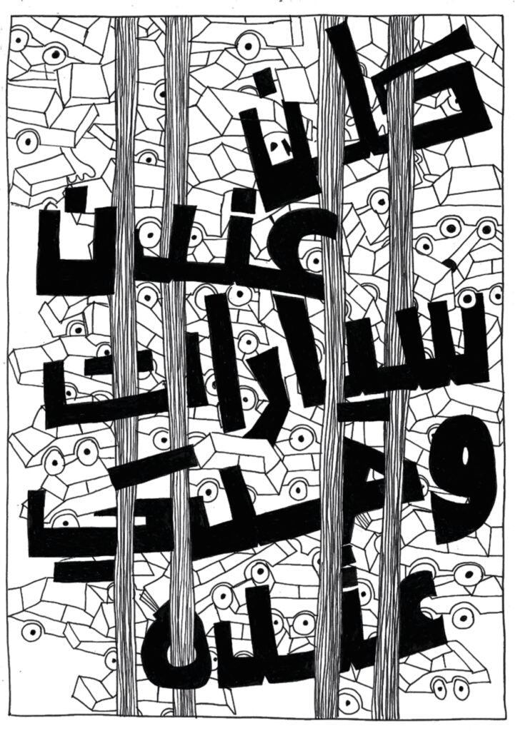 Rusted Radishes: Money - Issue 10   مجلة بيروت الأدبية والفنية: المال - الإصدار العاشر