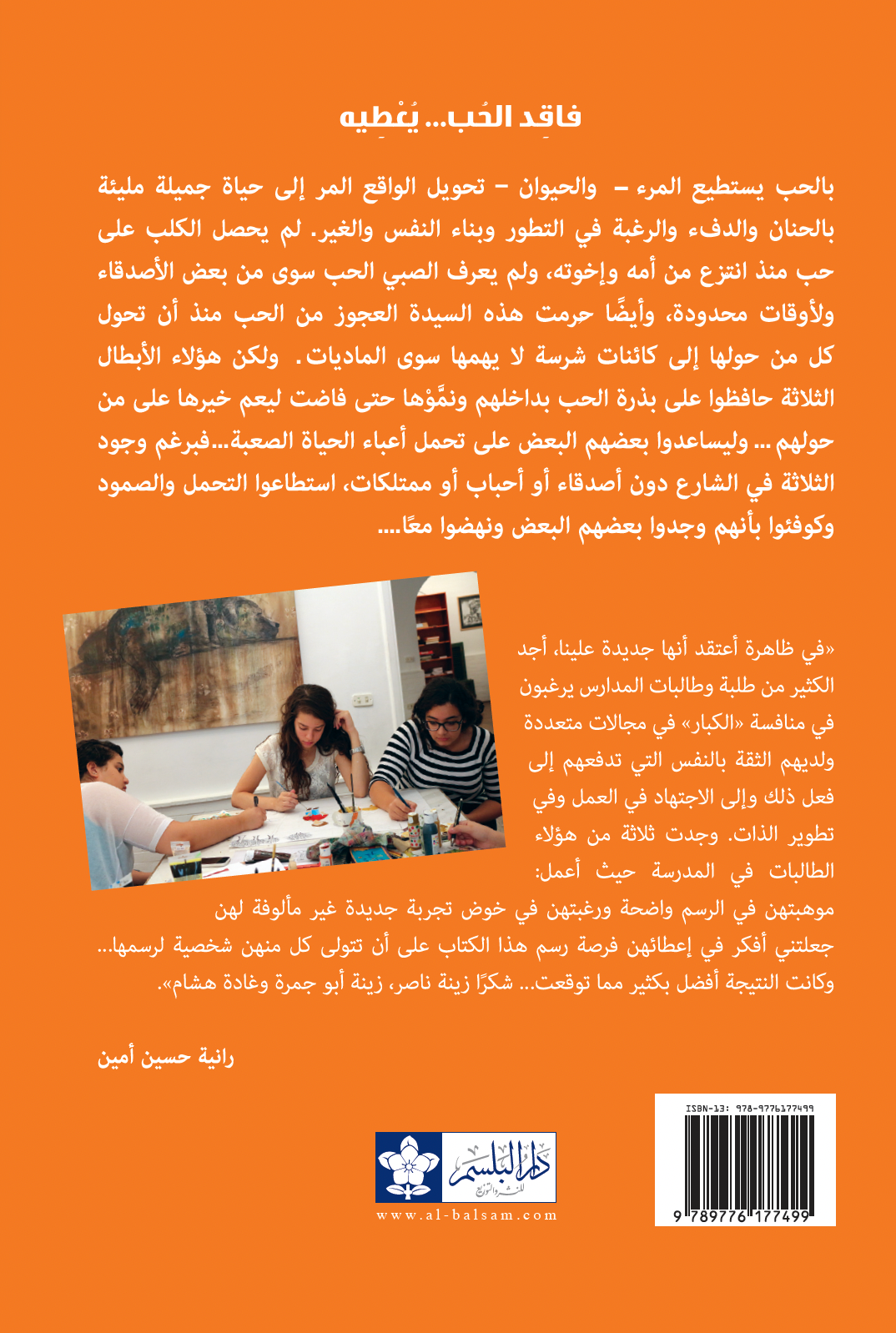 فاقد الحب.. يعطيه  - برايل