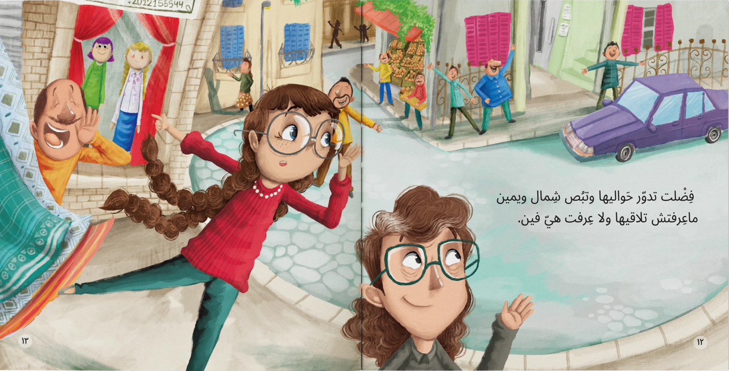 لينا تاهت في المدينة