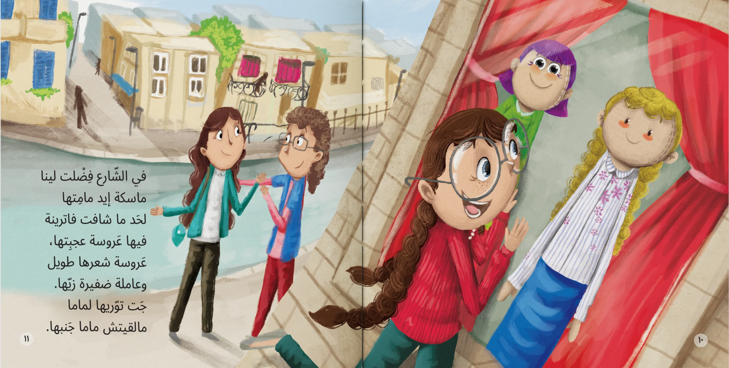 لينا تاهت في المدينة