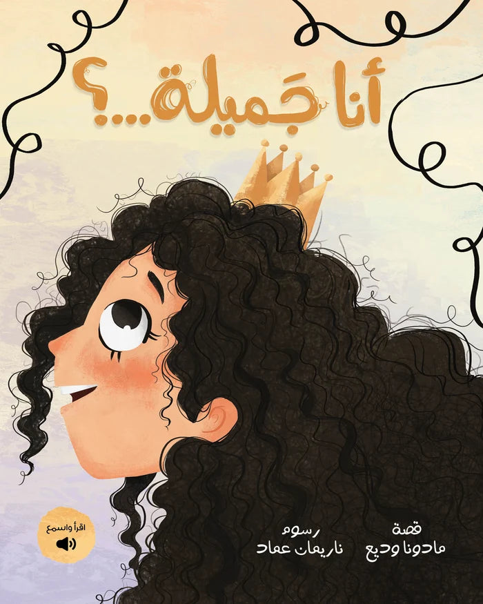أنا جميلة؟
