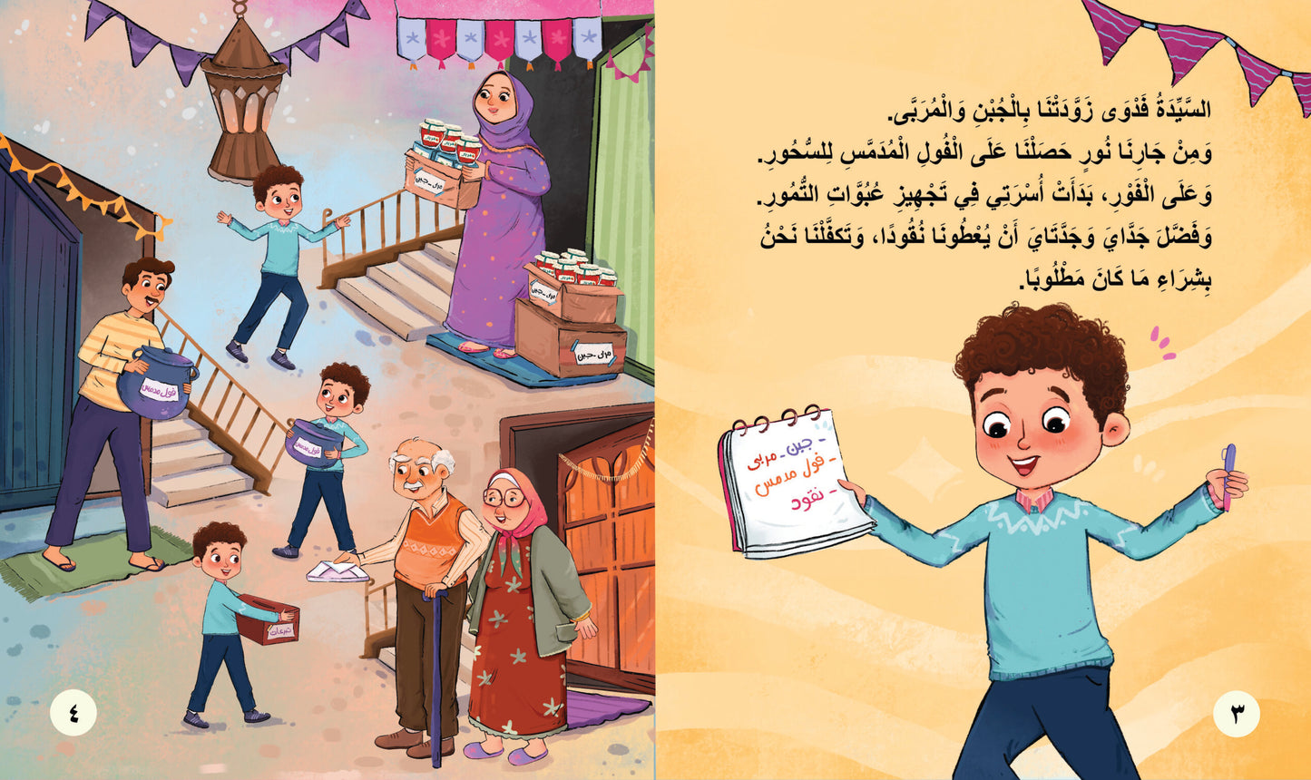 كنان وحقيبة رمضان