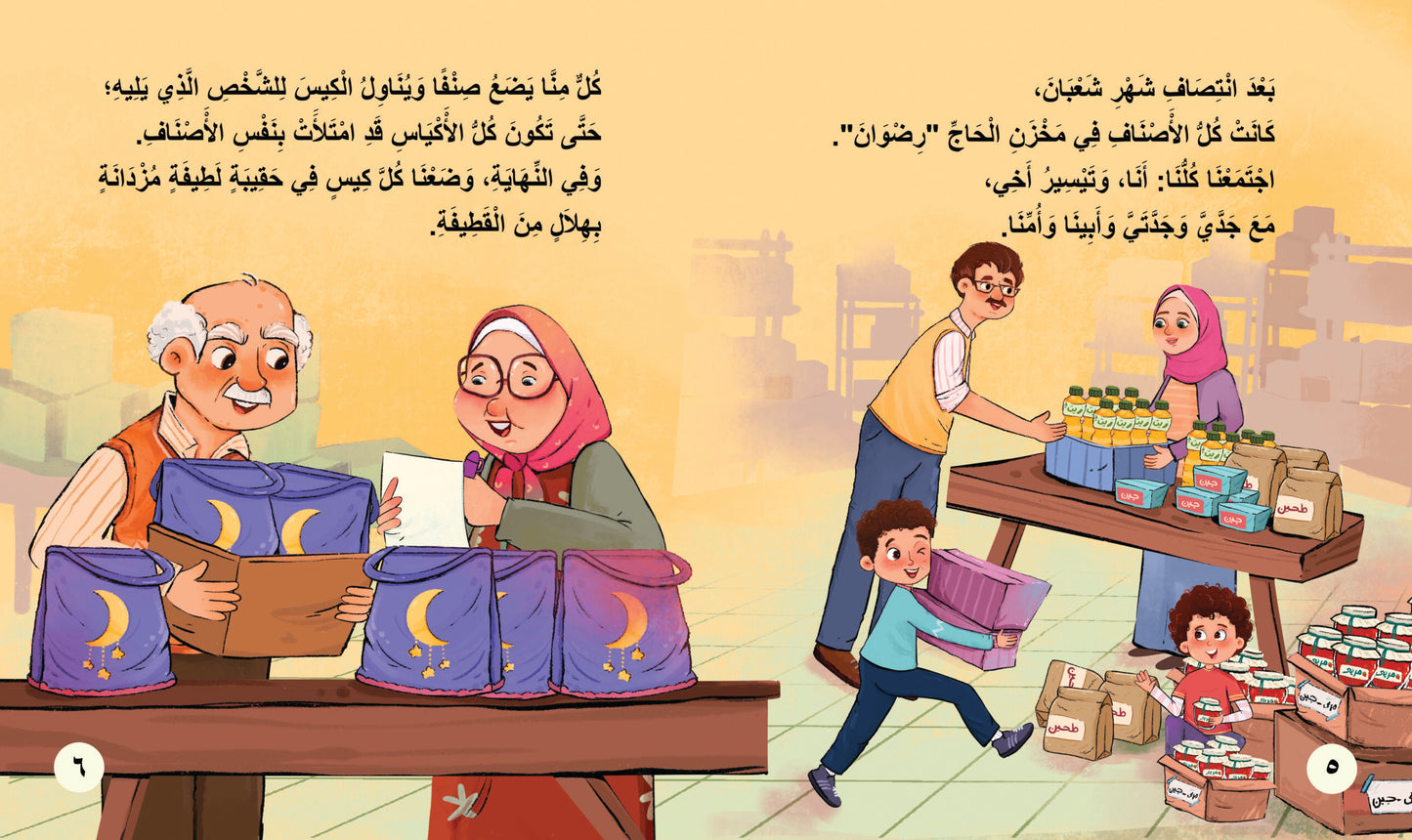 كنان وحقيبة رمضان