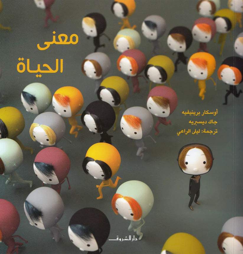 معنى الحياة