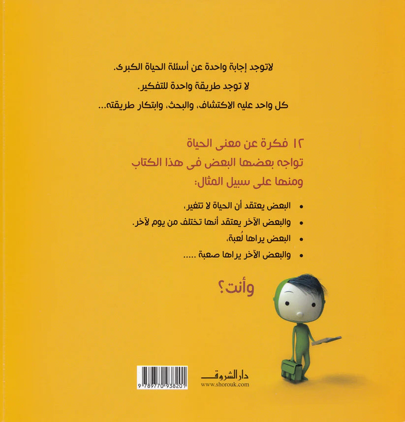 معنى الحياة