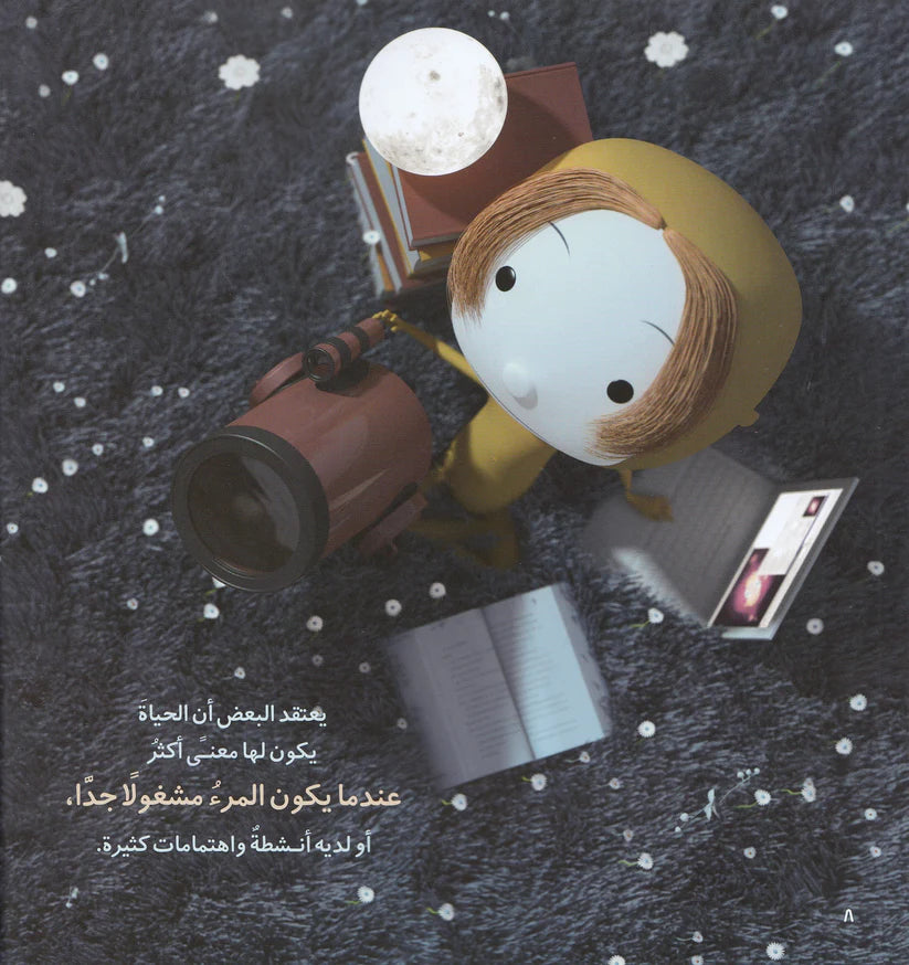 معنى الحياة