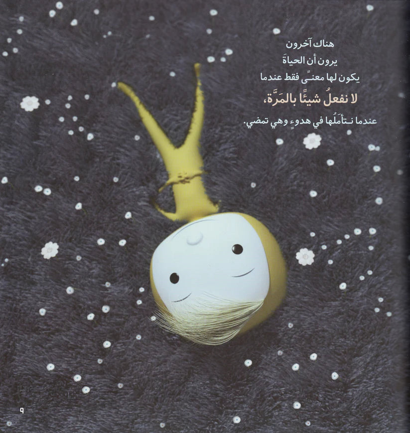 معنى الحياة