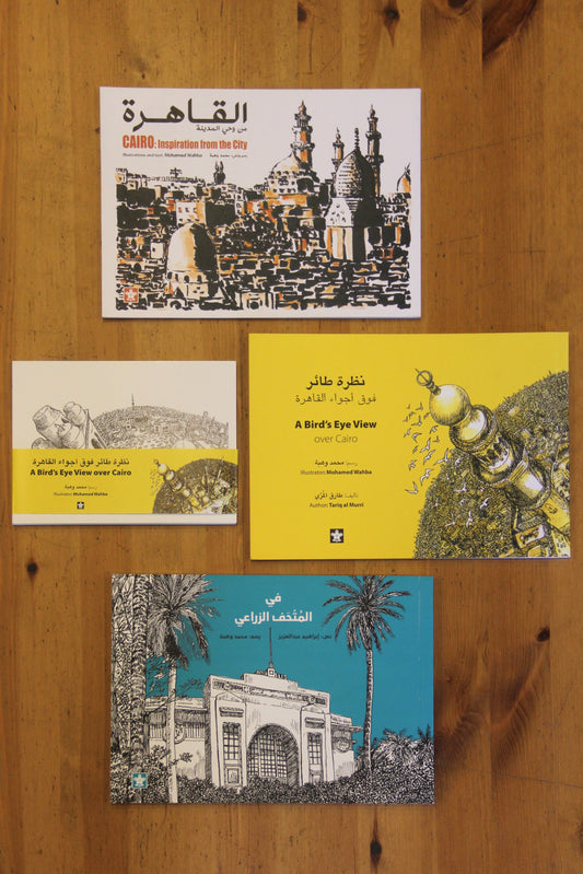 Mohamed Wahba Complete Collection - مجموعة محمد وهبة كاملة